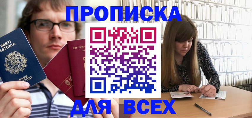 прописка штамп в Новочебоксарске