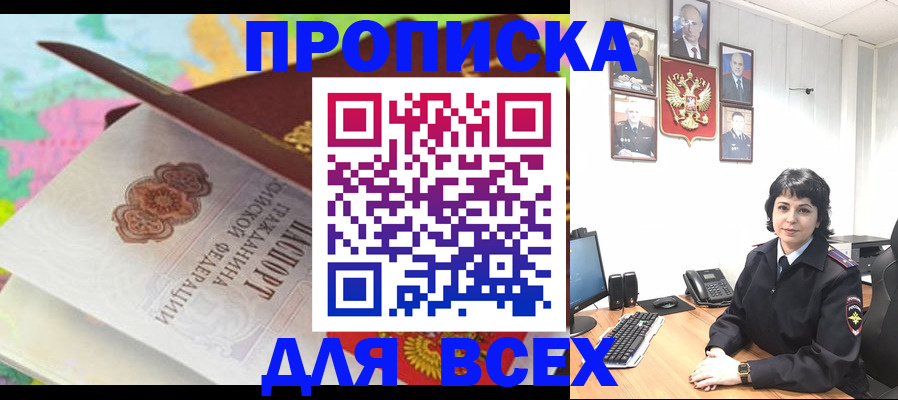 где прописаться в Новочебоксарске